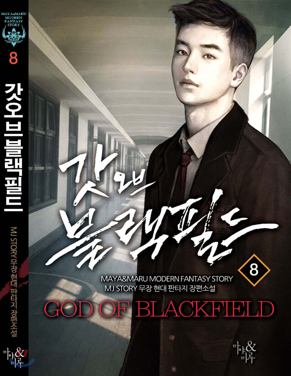 갓 오브 블랙필드 8