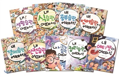 맛있는 습관 시리즈 1~9권 세트