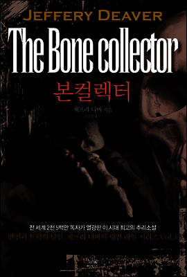 본 컬렉터