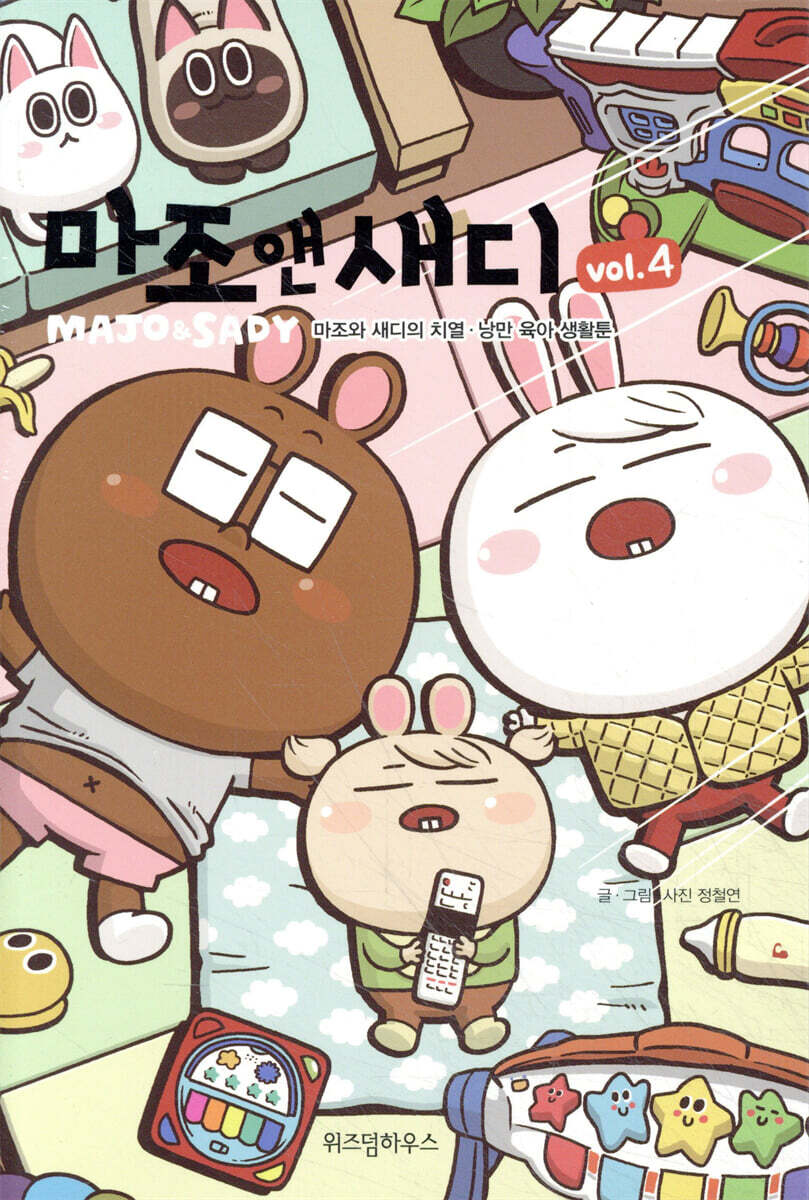 마조 앤 새디 4