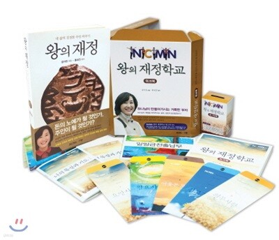 왕의 재정 + 왕의 재정학교 워크북 패키지