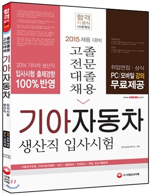 기아자동차 생산직 필기시험 고졸/전문대졸 채용