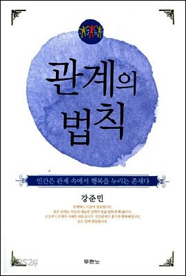 관계의 법칙
