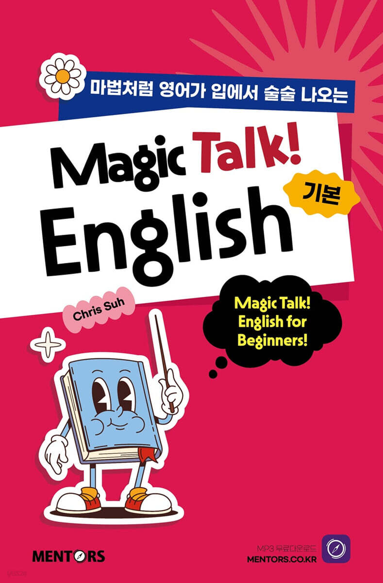 Magic Talk! English! - 기본