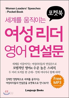 세계를 움직이는 여성리더 영어연설문