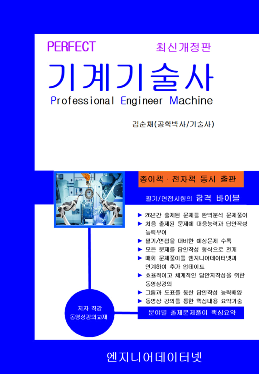 기계기술사