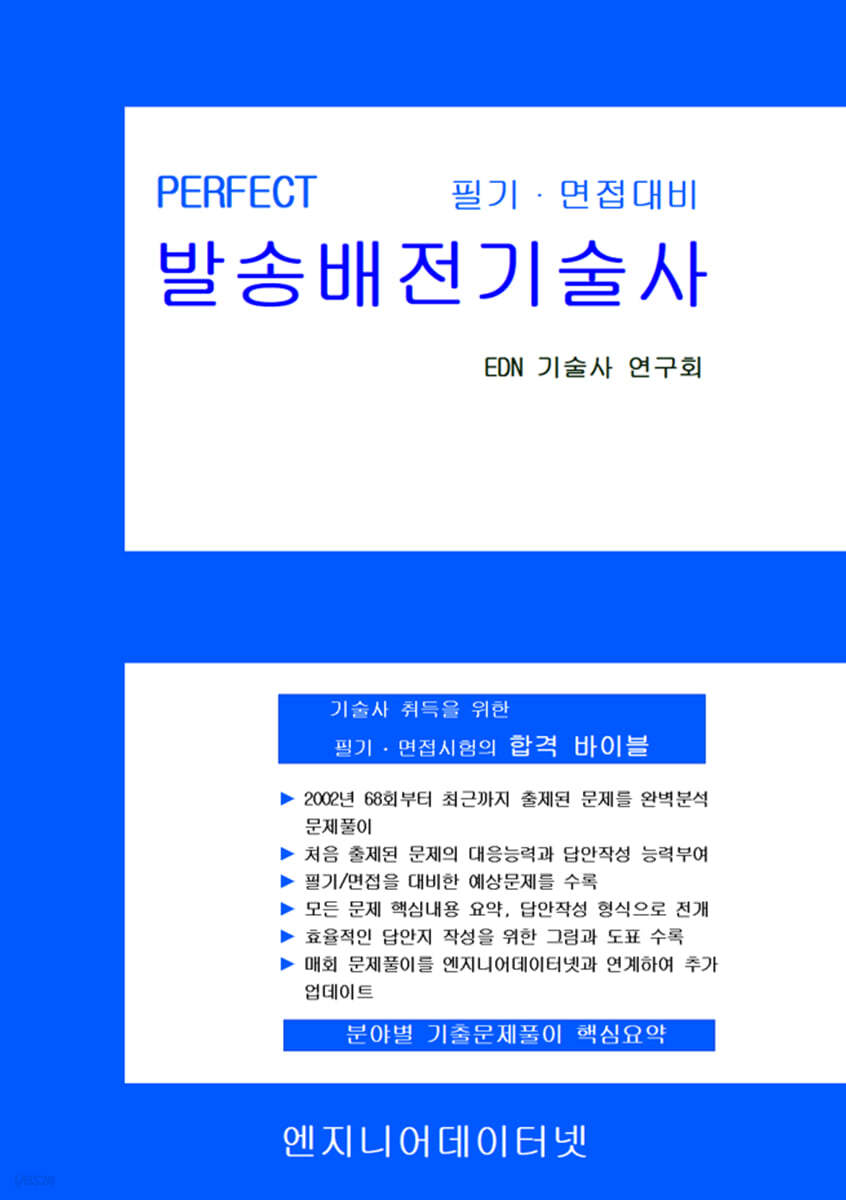 발송배전기술사