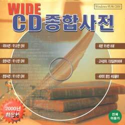 WIDE CD 종합사전