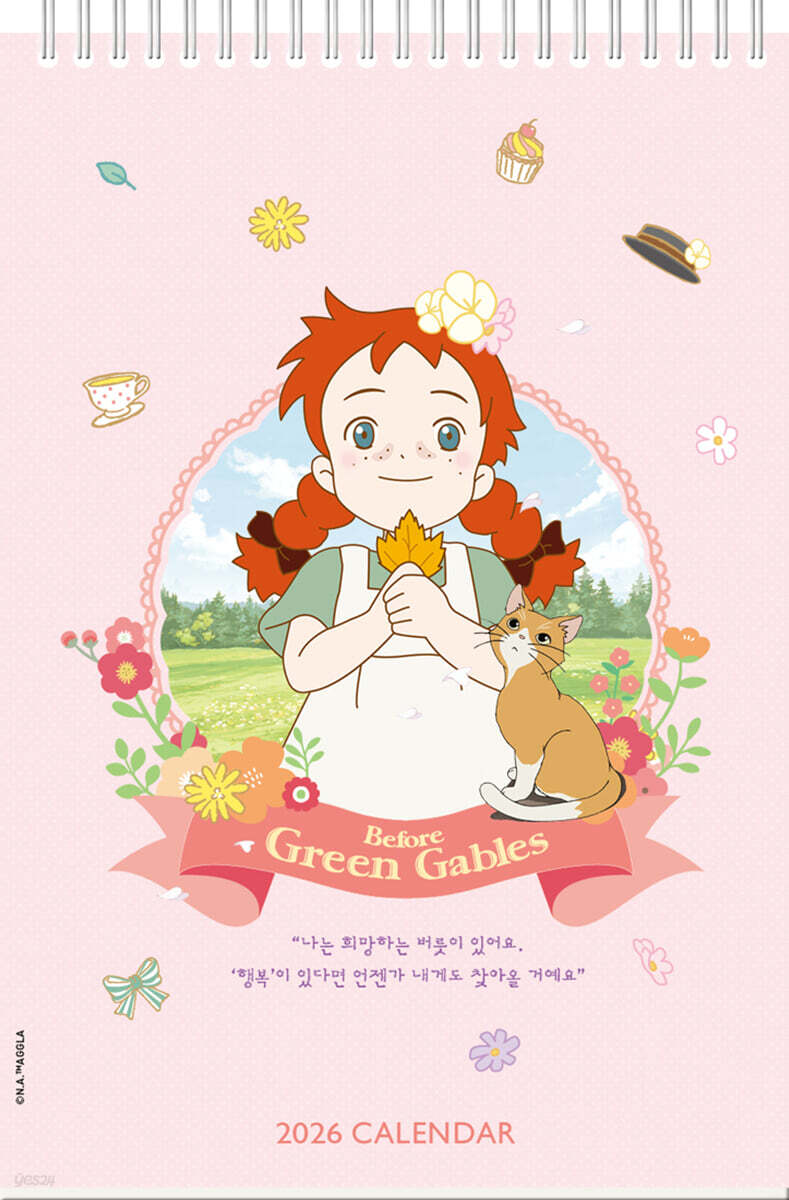 2026년 안녕 빨강 머리 앤의 ‘다 잘될거야’ 탁상달력(세로형)