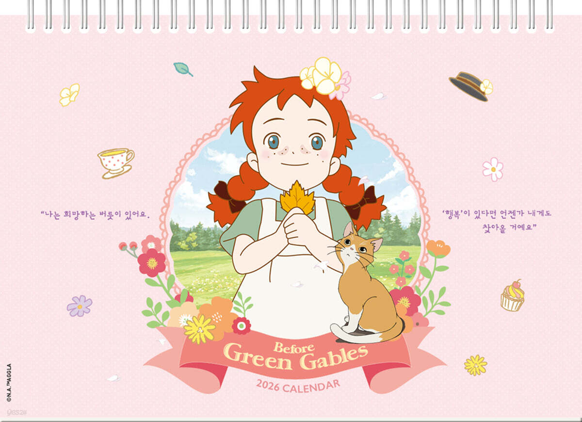 2026년 안녕 빨강 머리 앤의 ‘다 잘될거야’ 탁상달력(가로형)