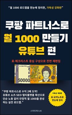 쿠팡 파트너스 X 유튜브 쇼츠