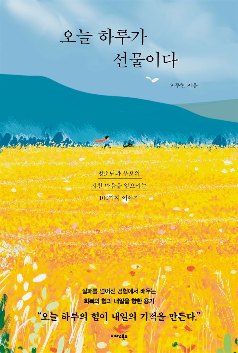 오늘 하루가 선물이다