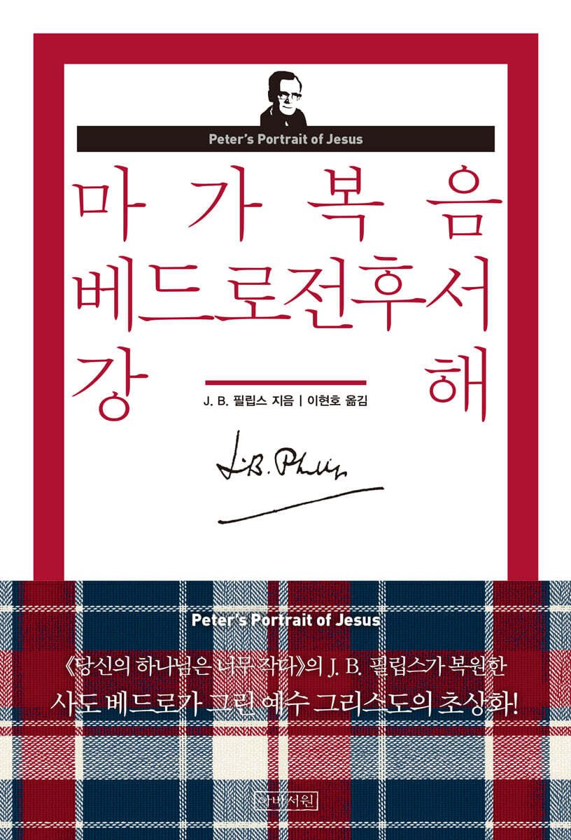 마가복음 베드로전후서 강해
