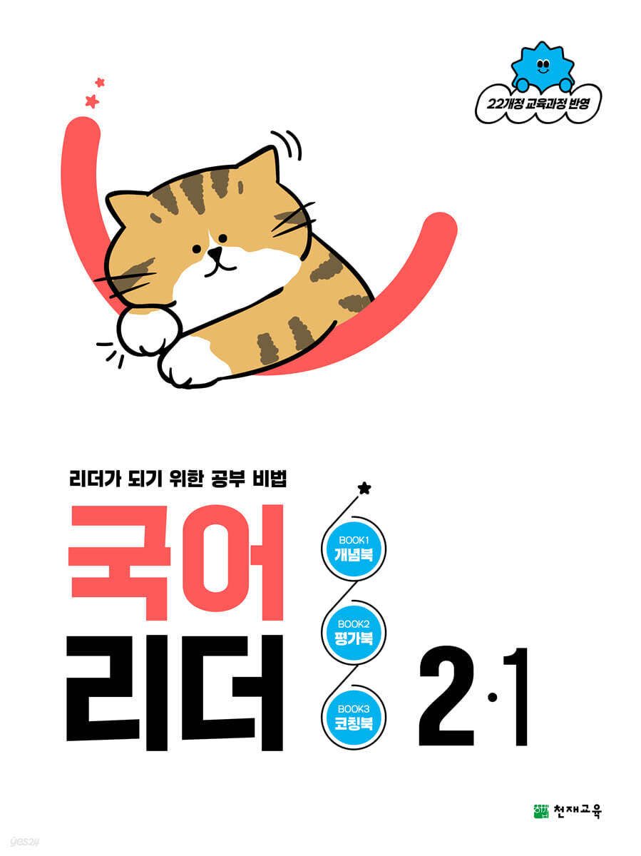 국어 리더 2-1 (2026년)