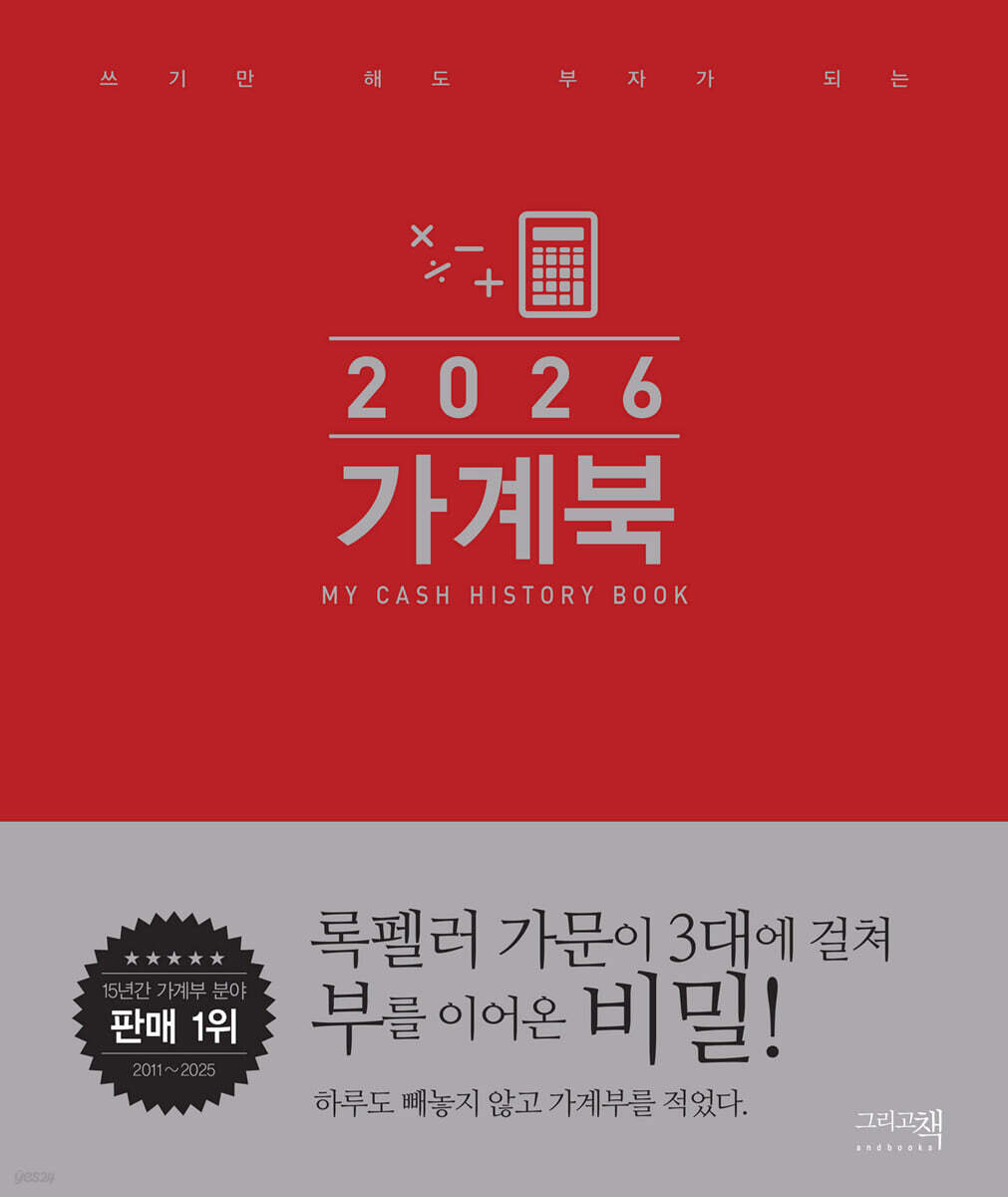 2026 가계북 (오리지널)
