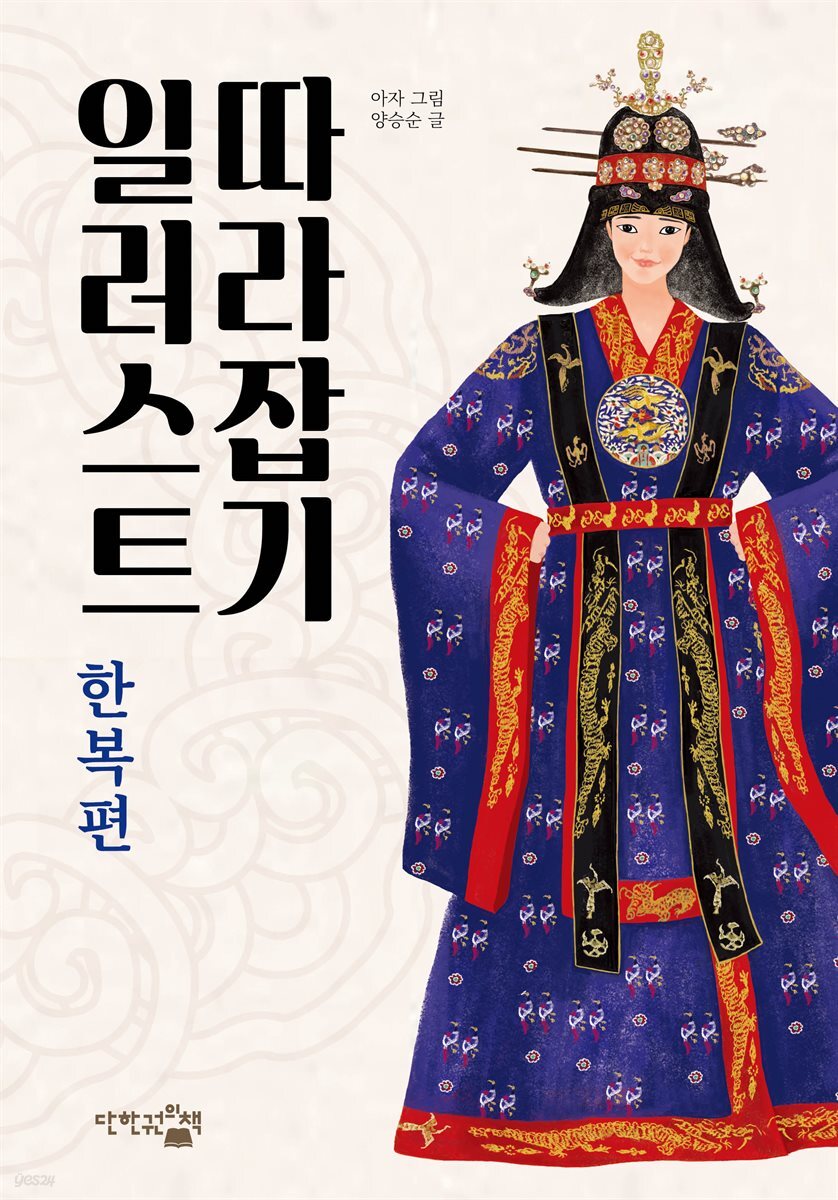 일러스트 따라잡기 : 한복편