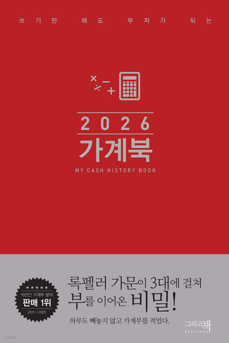 2026 가계북 (핸디)