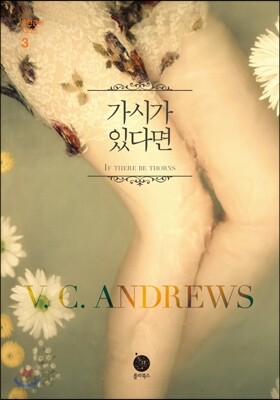 가시가 있다면