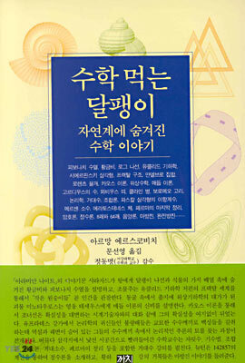 수학 먹는 달팽이