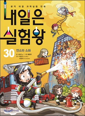 내일은 실험왕 30