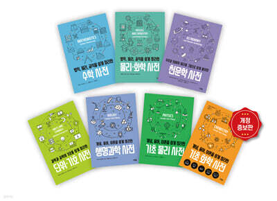그린북 과학 사전 시리즈 세트