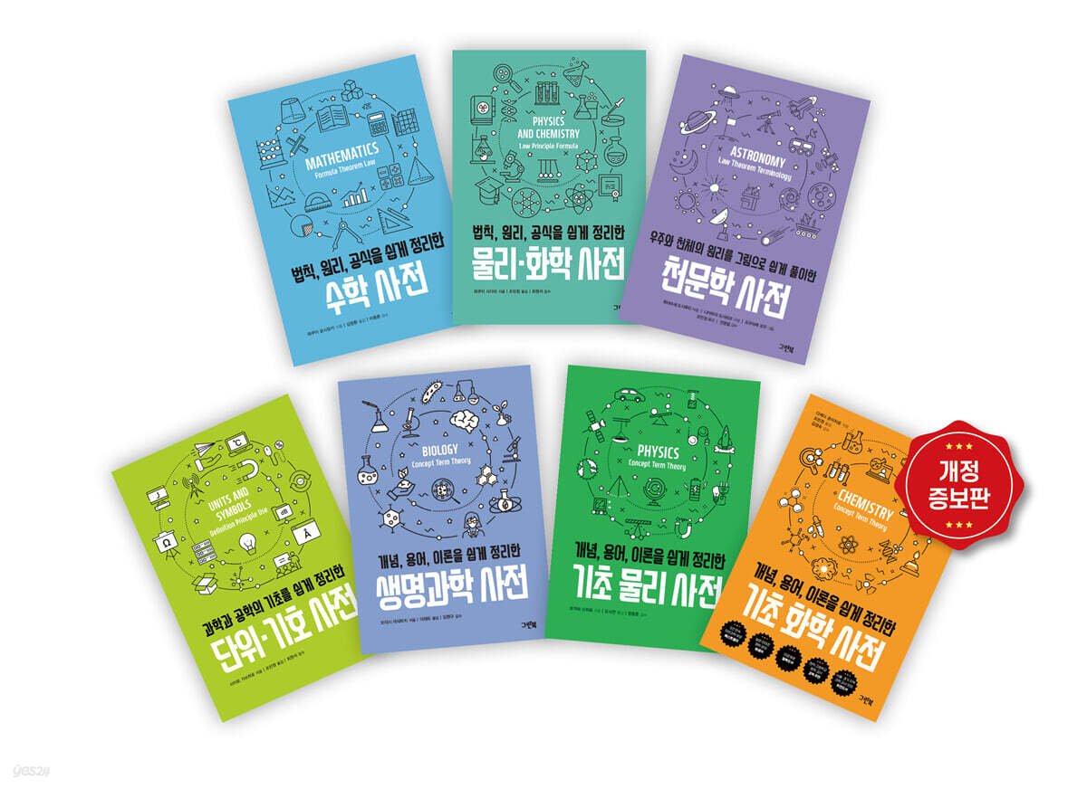 그린북 과학 사전 시리즈 세트