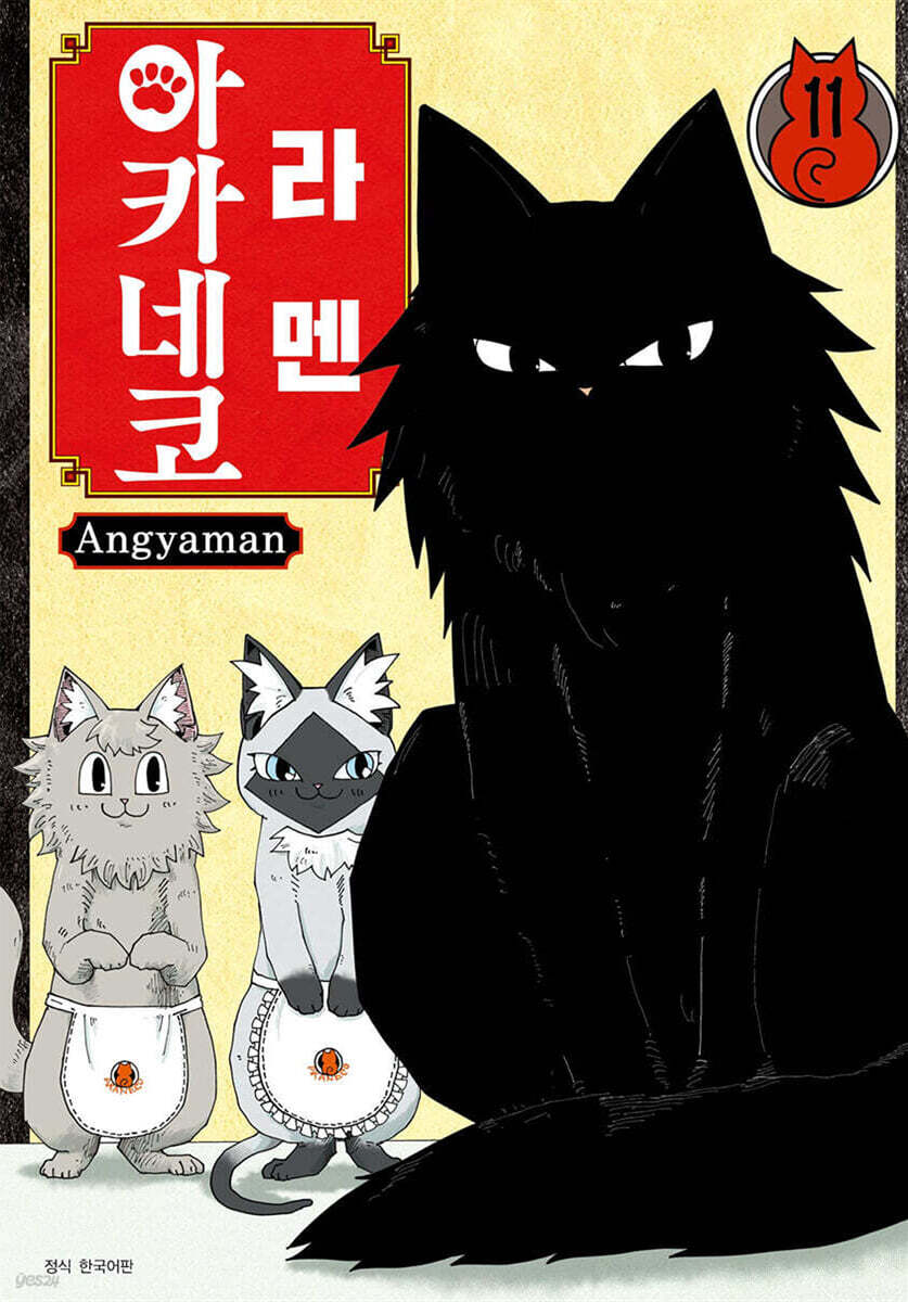 라멘 아카네코 11