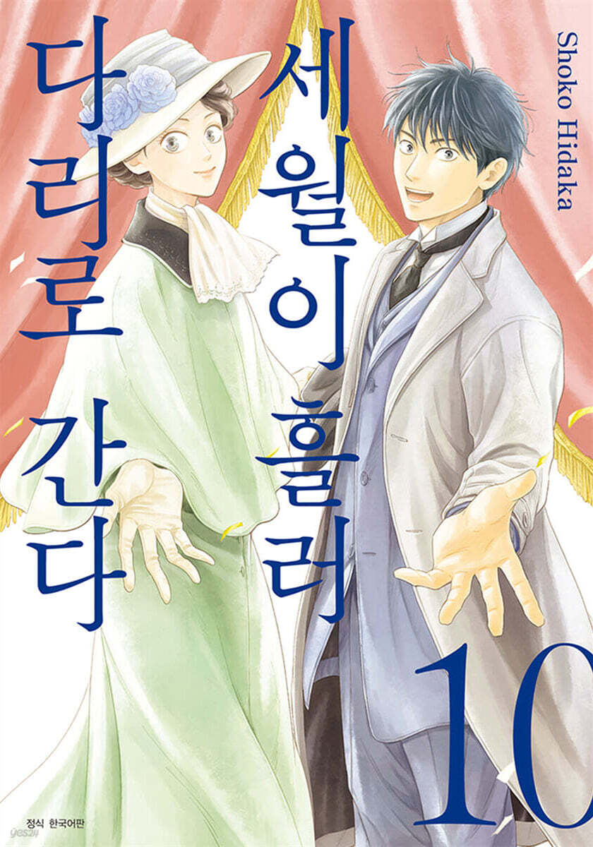 세월이 흘러 다리로 간다 10