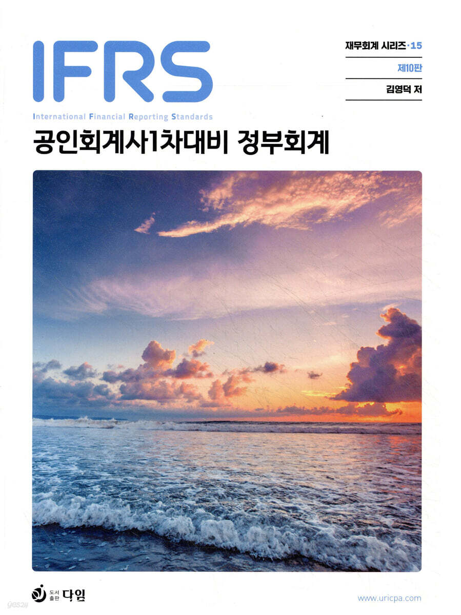 공인회계사 1차대비 정부회계