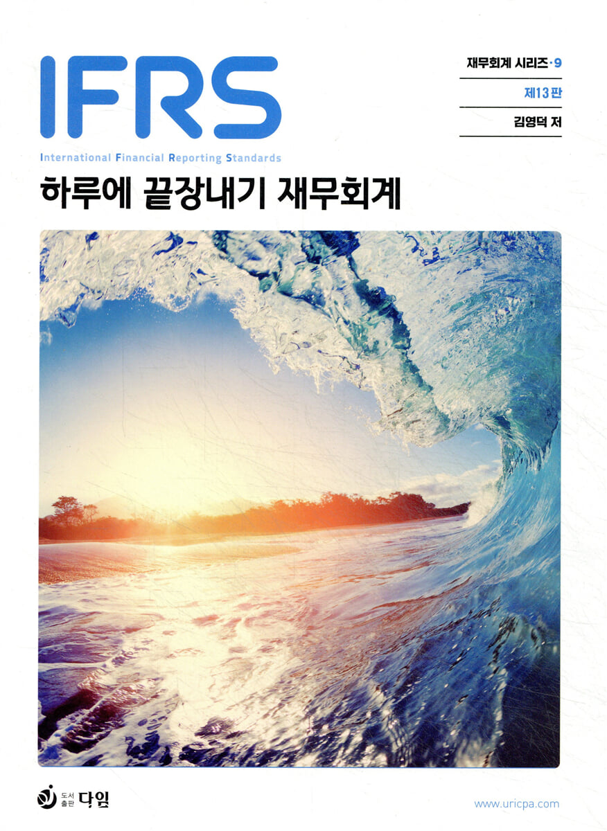 2026 하루에 끝장내기 재무회계