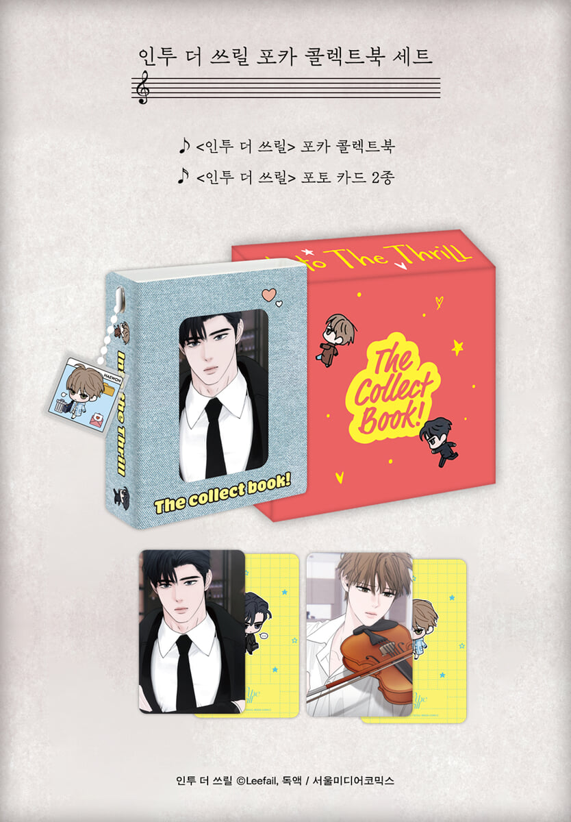 인투 더 쓰릴 포토카드 콜렉트북 SET
