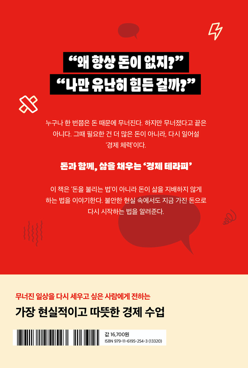 오늘도 돈 때문에 힘든 너에게 | 이미진 | 느낌이있는책 - 예스24