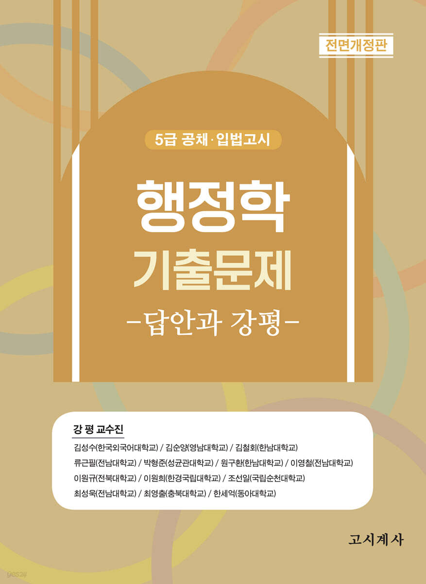 행정학 기출문제 답안과 강평