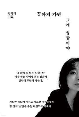 끝까지 가면 그게 성공이야