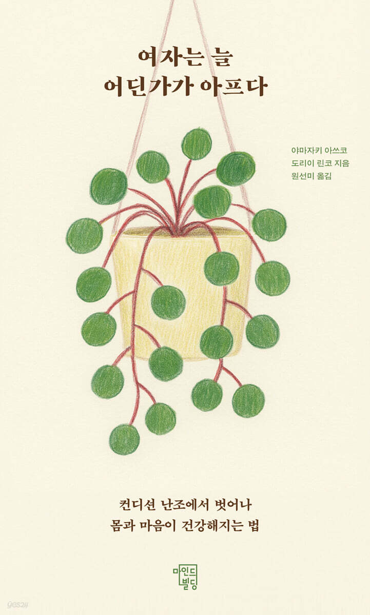 여자는 늘 어딘가가 아프다