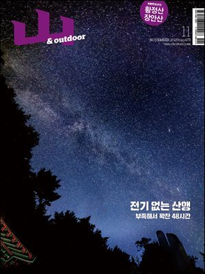 월간산 2025년 11월호