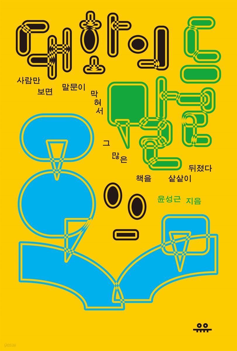 대화의 말들
