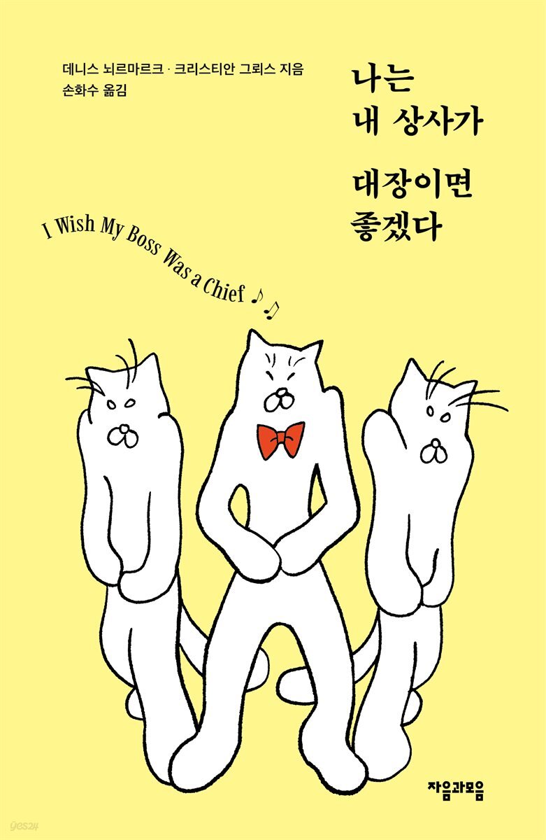 나는 내 상사가 대장이면 좋겠다