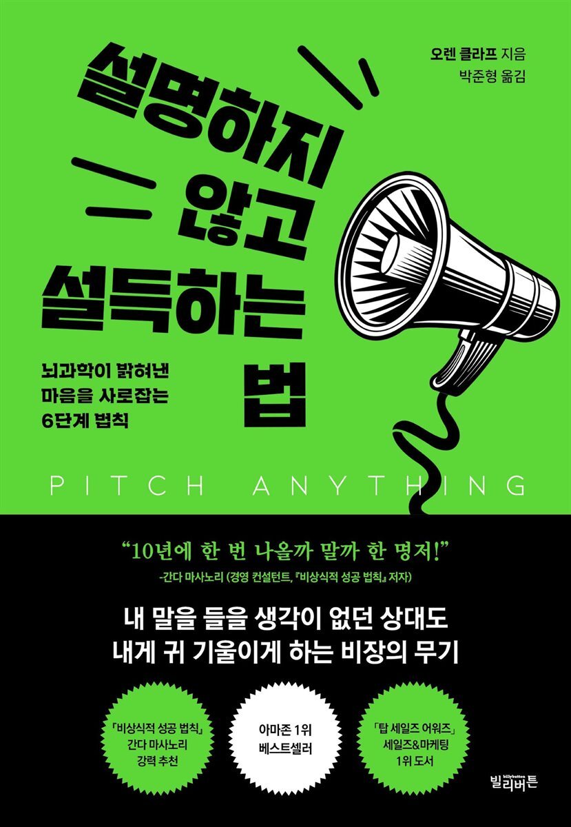 설명하지 않고 설득하는 법