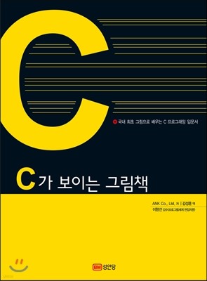 C가 보이는 그림책