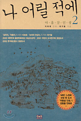 나 어릴 적에 2