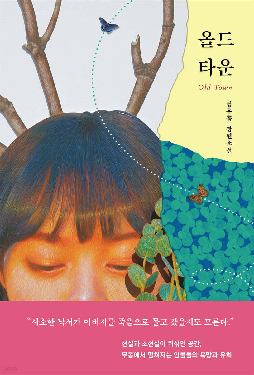 올드 타운
