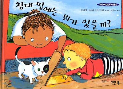 침대 밑에는 뭐가 있을까?