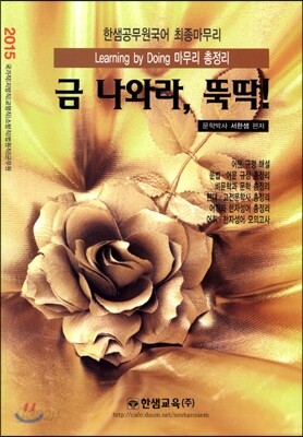 한샘공무원국어 최종마무리 금 나와라, 뚝딱!