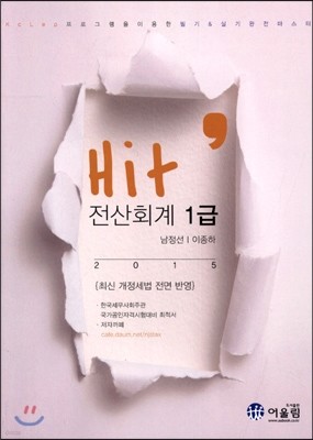 Hit 전산회계 1급