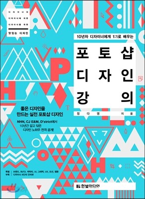 포토샵 디자인 강의