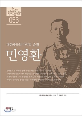 민영환