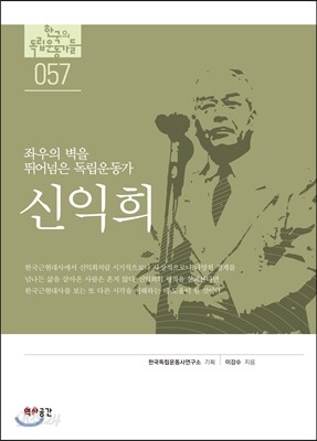 신익희