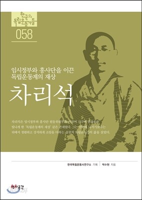 차리석