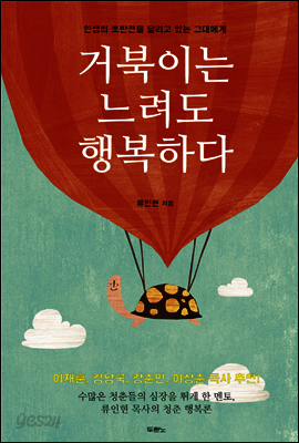 거북이는 느려도 행복하다